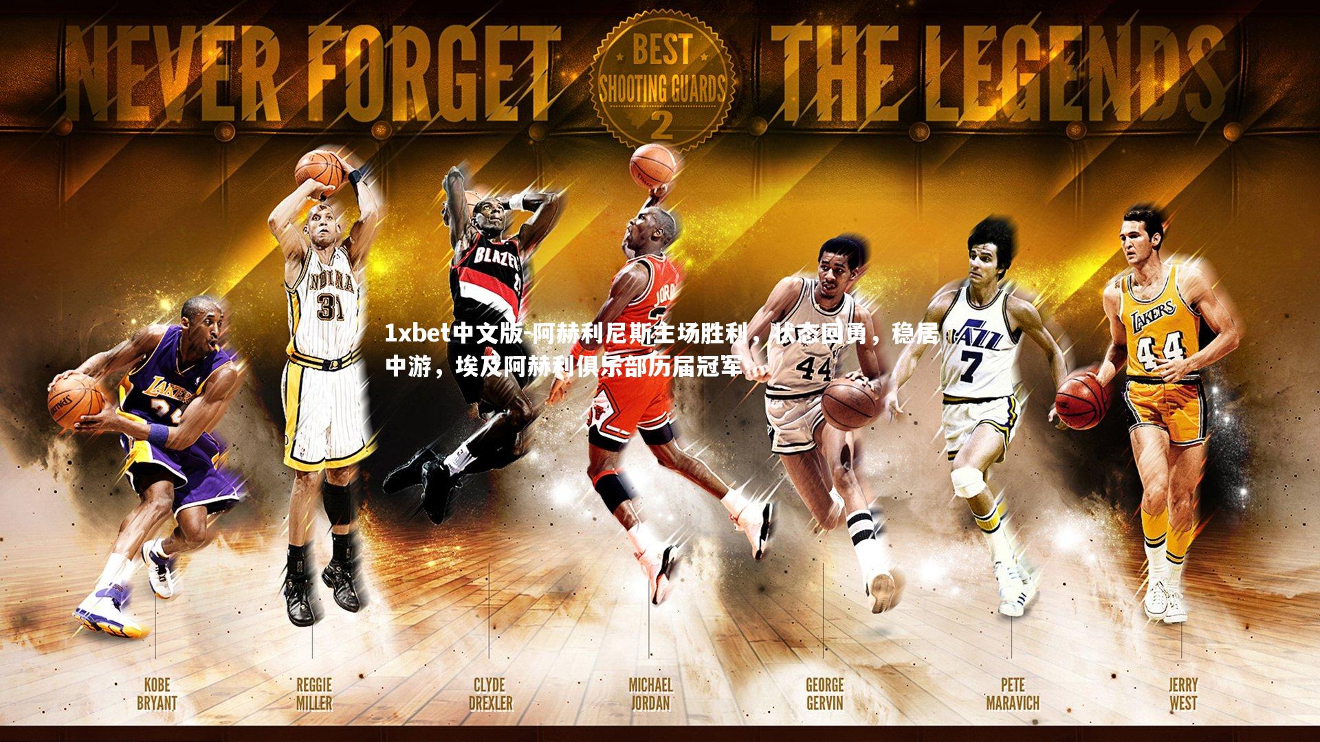 阿赫利尼斯主场胜利,状态回勇,稳居中游,埃及阿赫利俱乐部历届冠军