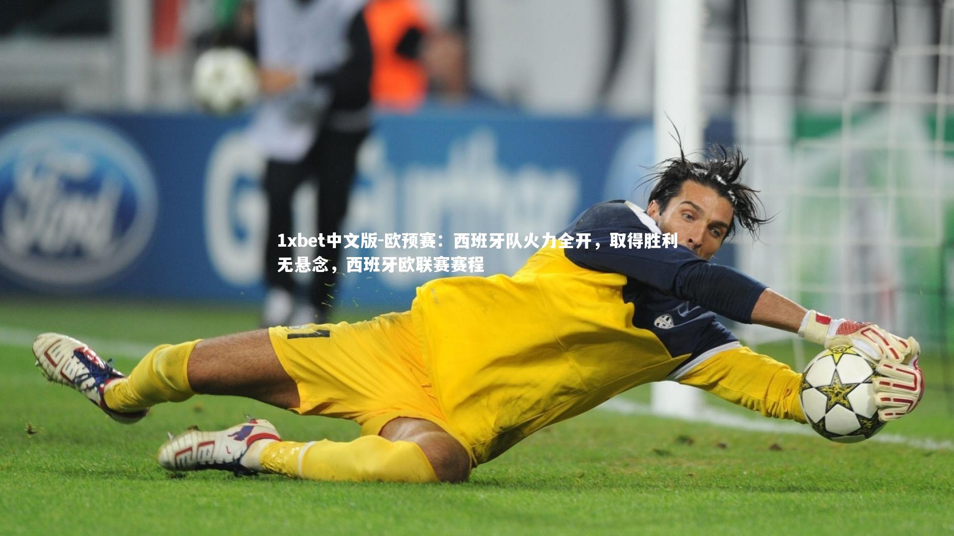 欧预赛:西班牙队火力全开,取得胜利无悬念,西班牙欧联赛赛程