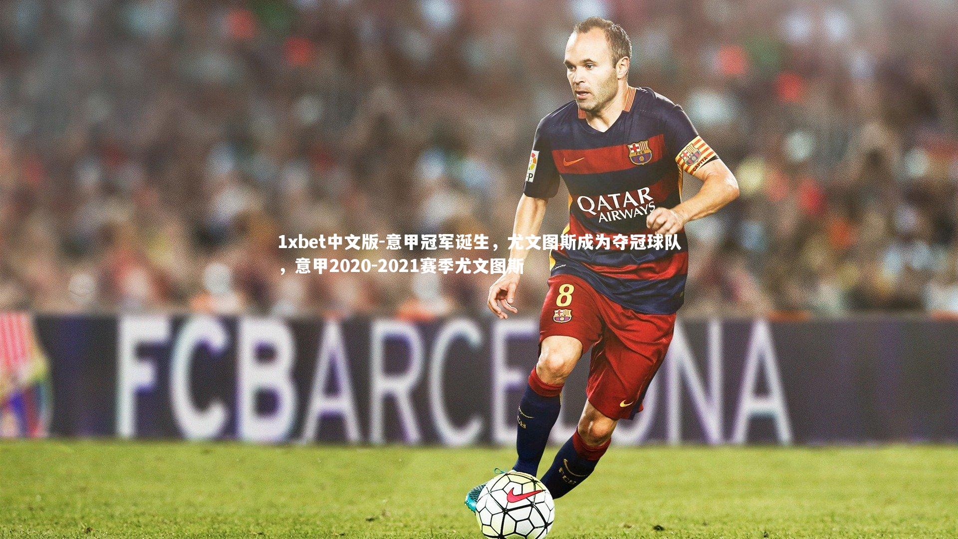 意甲冠军诞生,尤文图斯成为夺冠球队,意甲2020-2021赛季尤文图斯