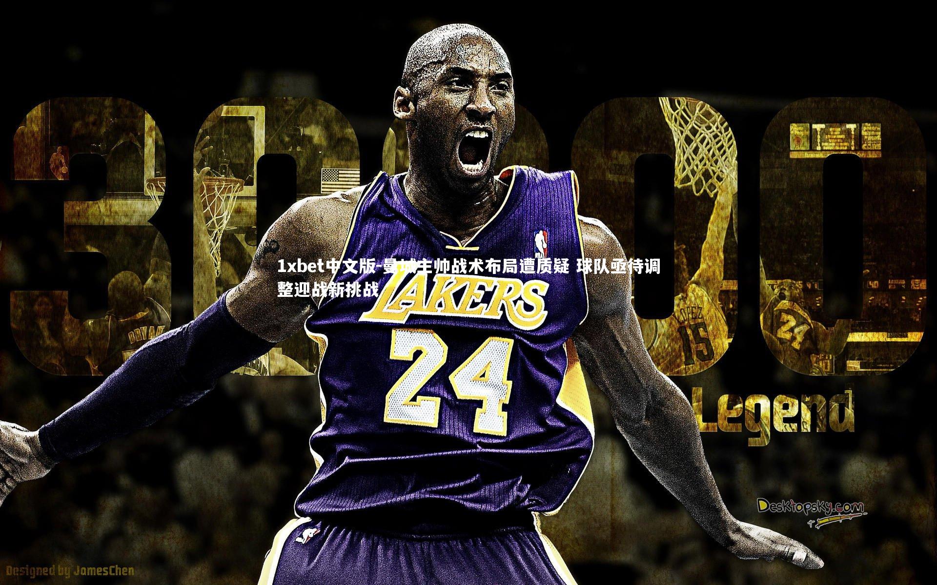 曼城主帅战术布局遭质疑 球队亟待调整迎战新挑战