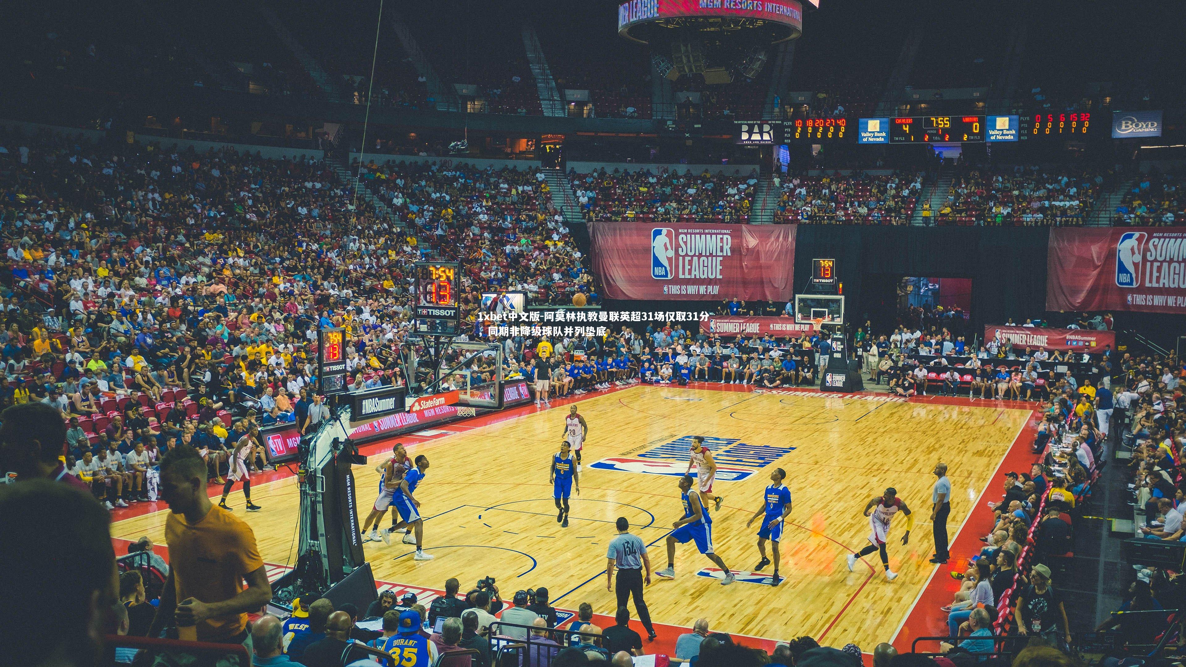 阿莫林执教曼联英超31场仅取31分，同期非降级球队并列垫底